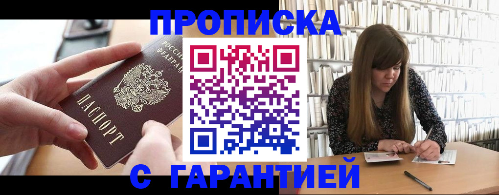 купить прописку в Сертолово